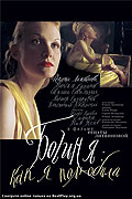 Bogiňa: kak ja poljubila – plakát filmu