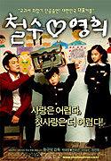 Cheol-su sarang Yeong-hee – plakát filmu