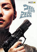 Geunyeoreul moreumyeon gancheob – plakát filmu