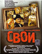 Svoji – plakát filmu