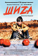 Šiza – plakát filmu