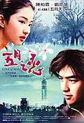 Wu yue zhi lian – plakát filmu