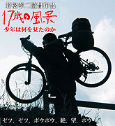 17-sai no fûkei - shônen wa nani o mita no ka – plakát filmu