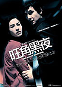 Wong gok hak yau – plakát filmu