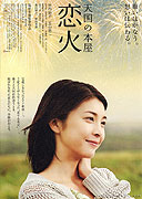 Tengoku no honya - koibi – plakát filmu