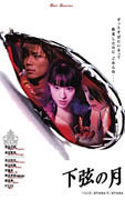 Kagen no tsuki – plakát filmu