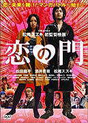 Koi no mon – plakát filmu