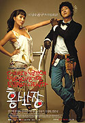 Eodiseonga nugungae museunili saengkimyeon teulrimeobshi natananda Hong Ban-jang – plakát filmu