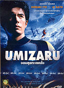 Umizaru – plakát filmu