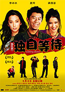 Du zi deng dai – plakát filmu
