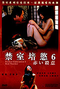 Kanzen naru shiiku: akai satsui – plakát filmu