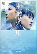 Amemasu no kawa – plakát filmu
