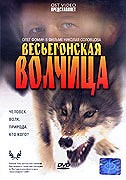 Vesegonskaja volčica – plakát filmu
