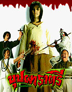 Buppha Rahtree – plakát filmu
