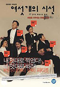 Yeoseot gaeui siseon – plakát filmu