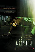 Unborn, The – plakát filmu