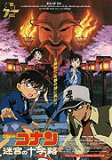 Meitantei Conan: Meikyū no Crossroad – plakát filmu