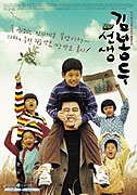 Seonsaeng Kim Bong-du – plakát filmu