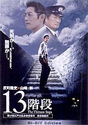 13 kaidan – plakát filmu