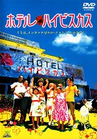 Hotel Ibišek – plakát filmu