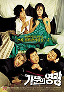 Gamunui yeonggwang – plakát filmu