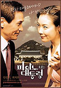 Piano chineun daetongryeong – plakát filmu