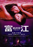 Tomie: Saishuu-shô - kindan no kajitsu – plakát filmu