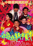 Lik goo lik goo san nin choi – plakát filmu