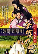 Sennen no koi - Hikaru Genji monogatari – plakát filmu