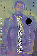 Shin jingi no hakaba – plakát filmu