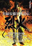 Jitsuroku Andō Noboru kyōdō-den: Rekka – plakát filmu