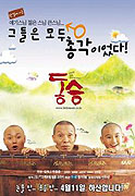 Dong seung – plakát filmu
