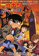 Meitantei Conan: Baker Street no bōrei – plakát filmu
