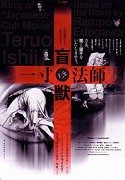 Mōjū tai Issunbōshi – plakát filmu