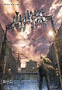 Hwasango – plakát filmu