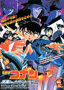 Meitantei Conan: Tengoku e no Count Down – plakát filmu