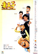 Lao fu zi – plakát filmu