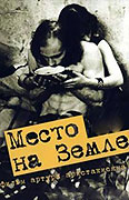 Mesto na zemle – plakát filmu