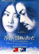 Reisei to jōnetsu no aida – plakát filmu