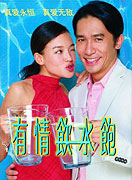 Yau ching yam shui baau – plakát filmu