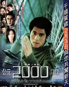 Gongyuan 2000 nian – plakát filmu