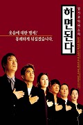 Hamyeondoinda – plakát filmu