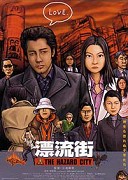Hyōryū-gai – plakát filmu