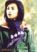 Hatsukoi – plakát filmu