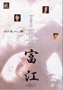 Tomie: Replay – plakát filmu
