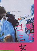 Tokyo gomi onna – plakát filmu