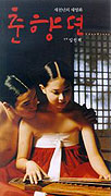 Chunhyang – plakát filmu
