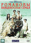 Romanovy: Vencenosnaja semja – plakát filmu