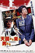 Tengoku kara kita otoko-tachi – plakát filmu