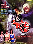 Shan gou 1999 – plakát filmu